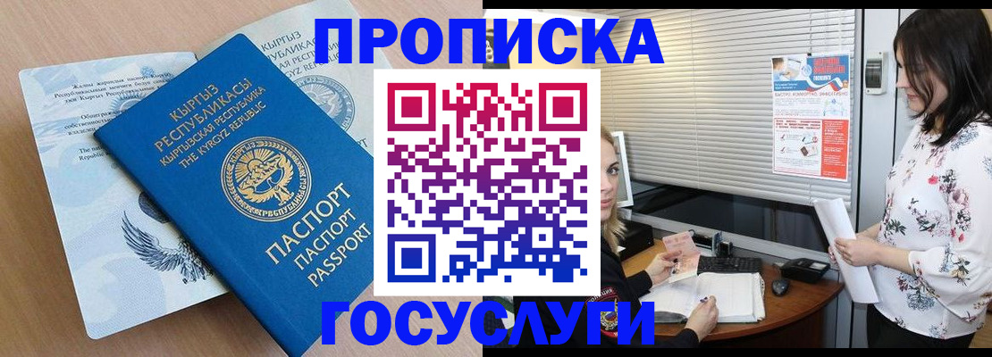 прописка законно в Симе